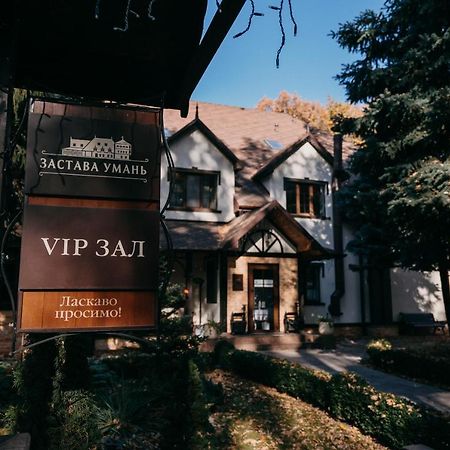 Hotel Zastava Uman Dmytrushky Exteriér fotografie